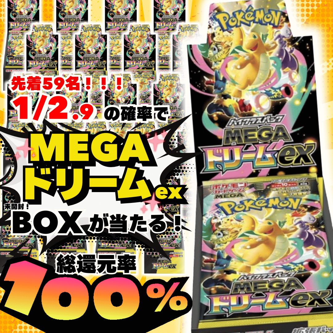 メガドリームexオリパ[金]